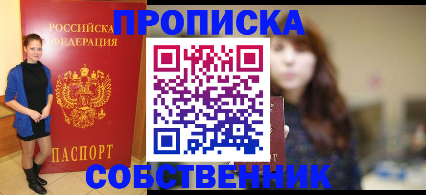 временная регистрация в квартире в Заводоуковске
